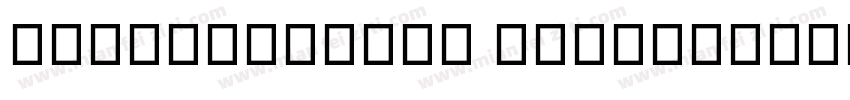 NotoSansThai Condensed字体转换